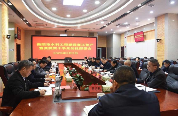 市水利局组织召开全市水利工程建设复工复产暨真抓实干争先创优部署会