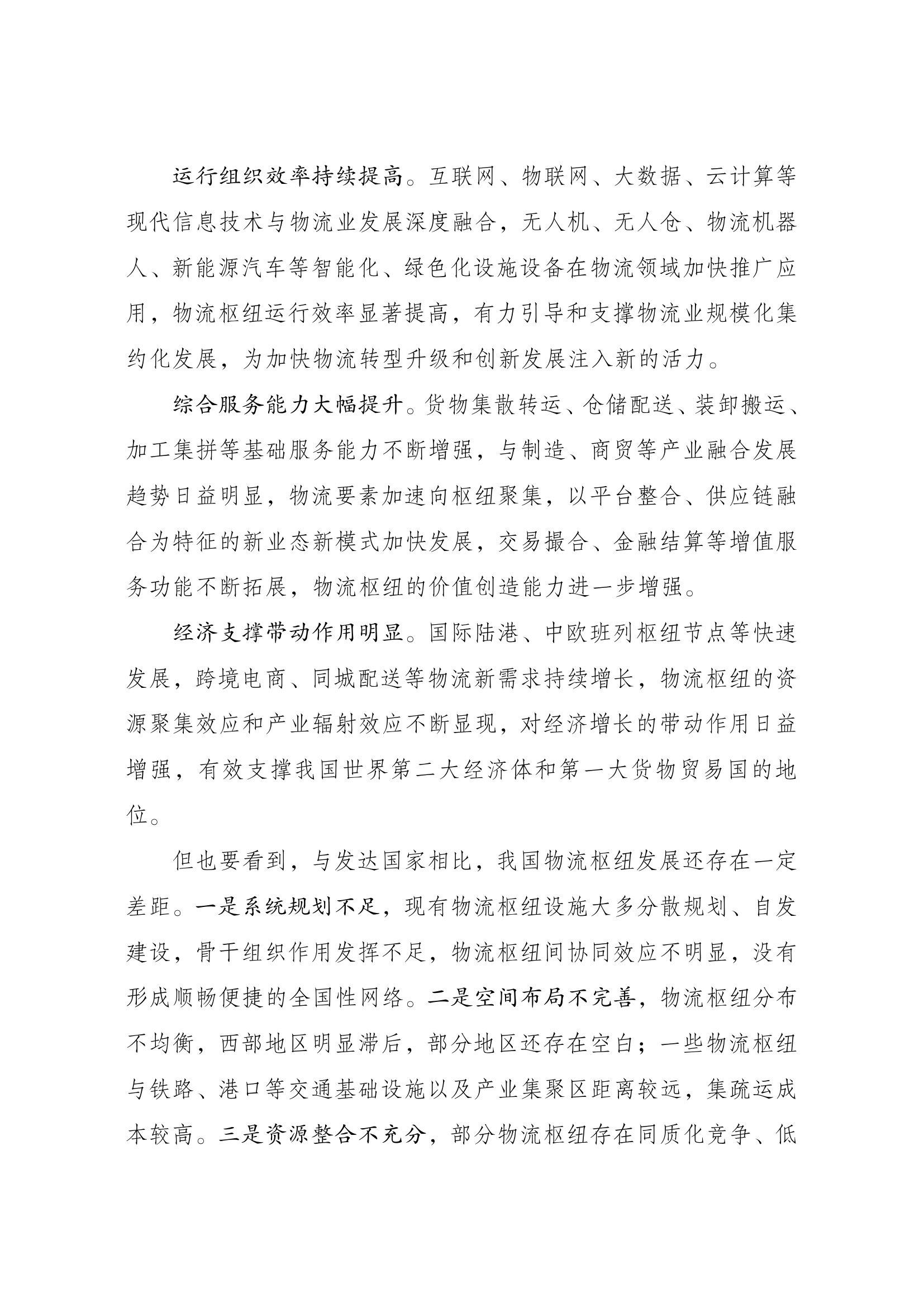 国家物流枢纽布局和建设规划002
