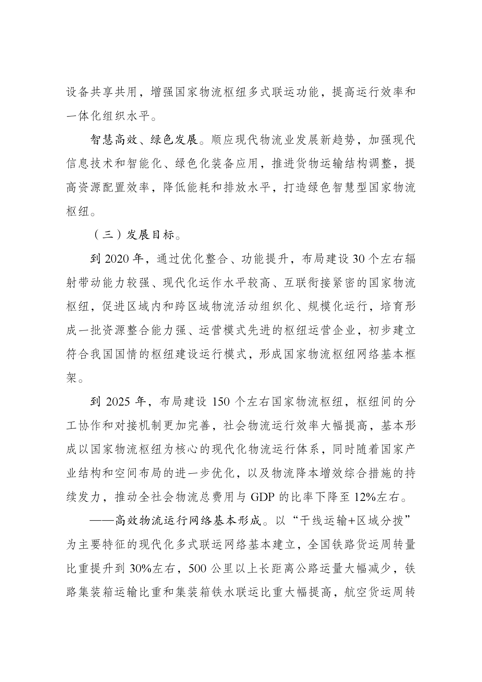 国家物流枢纽布局和建设规划005