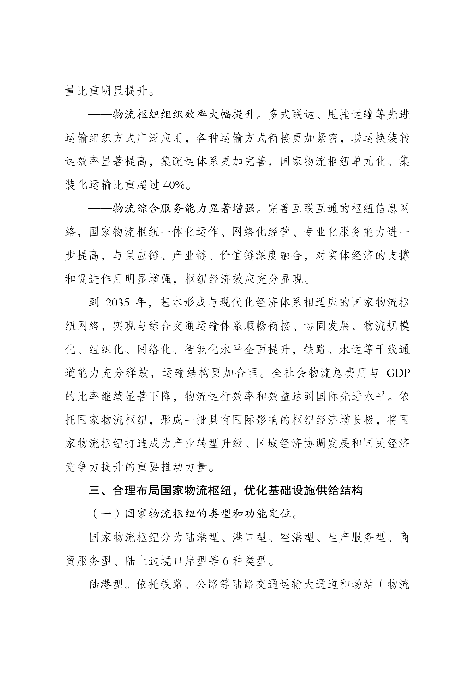 国家物流枢纽布局和建设规划006