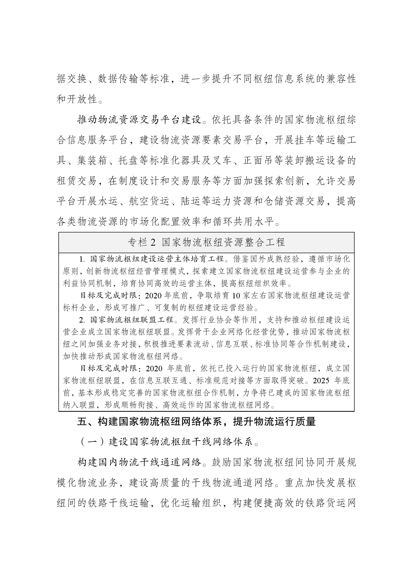 国家物流枢纽布局和建设规划012