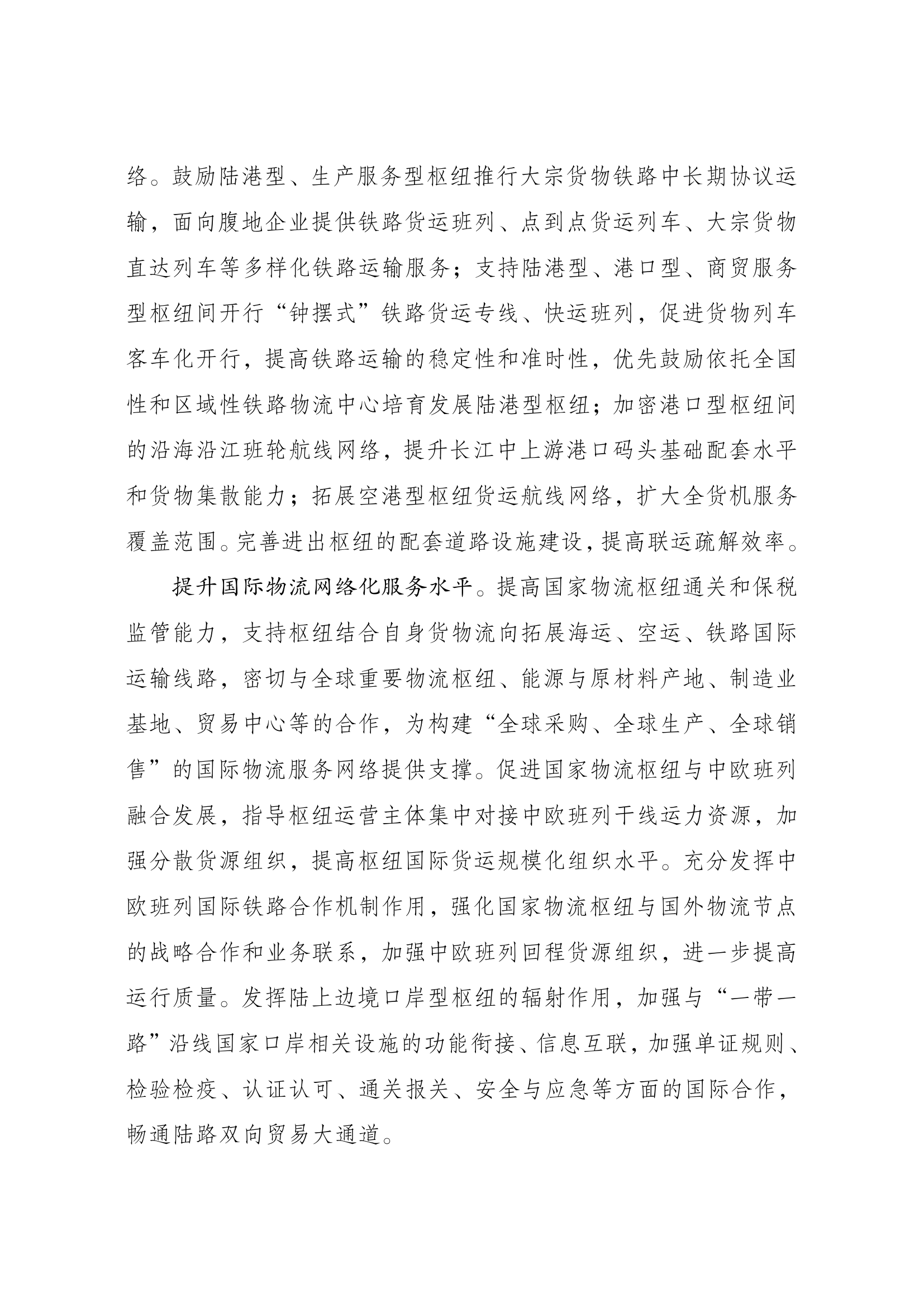 国家物流枢纽布局和建设规划013