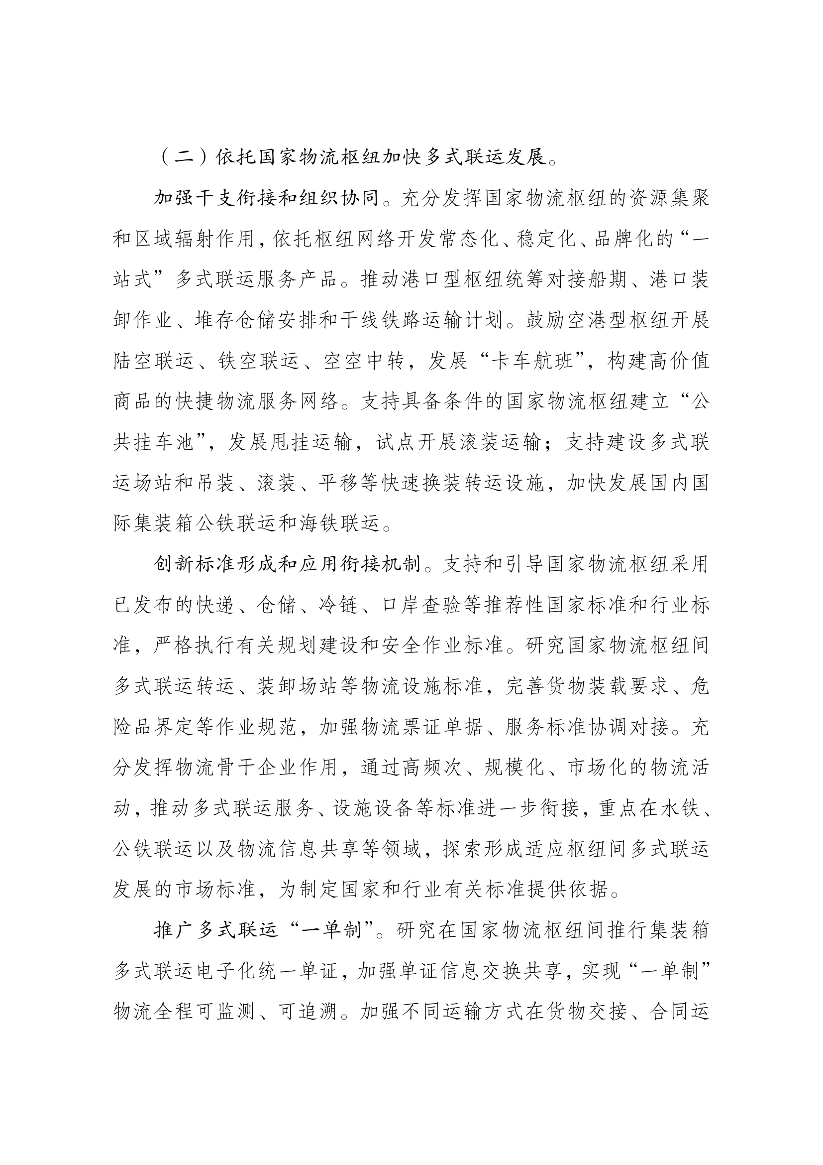 国家物流枢纽布局和建设规划014