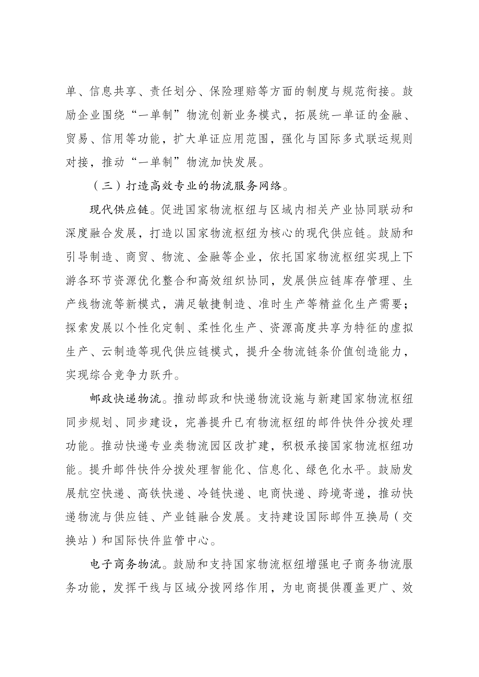 国家物流枢纽布局和建设规划015