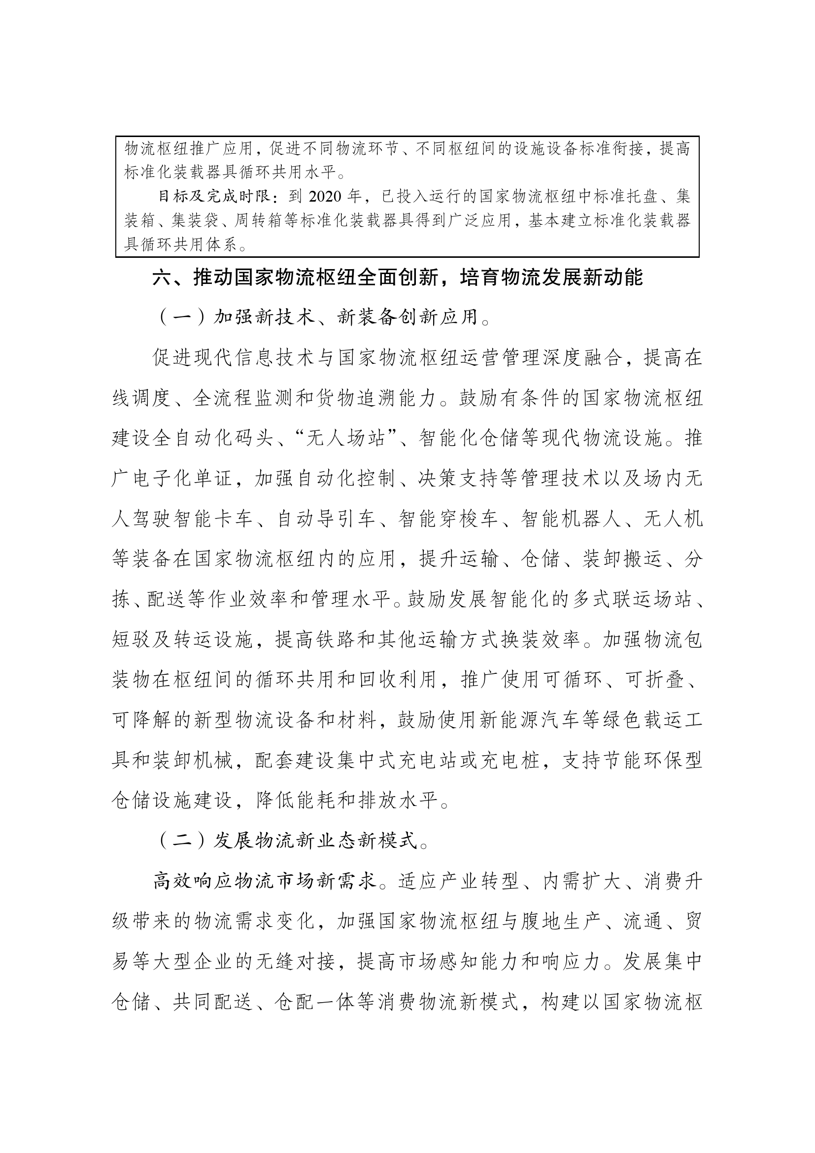 国家物流枢纽布局和建设规划019