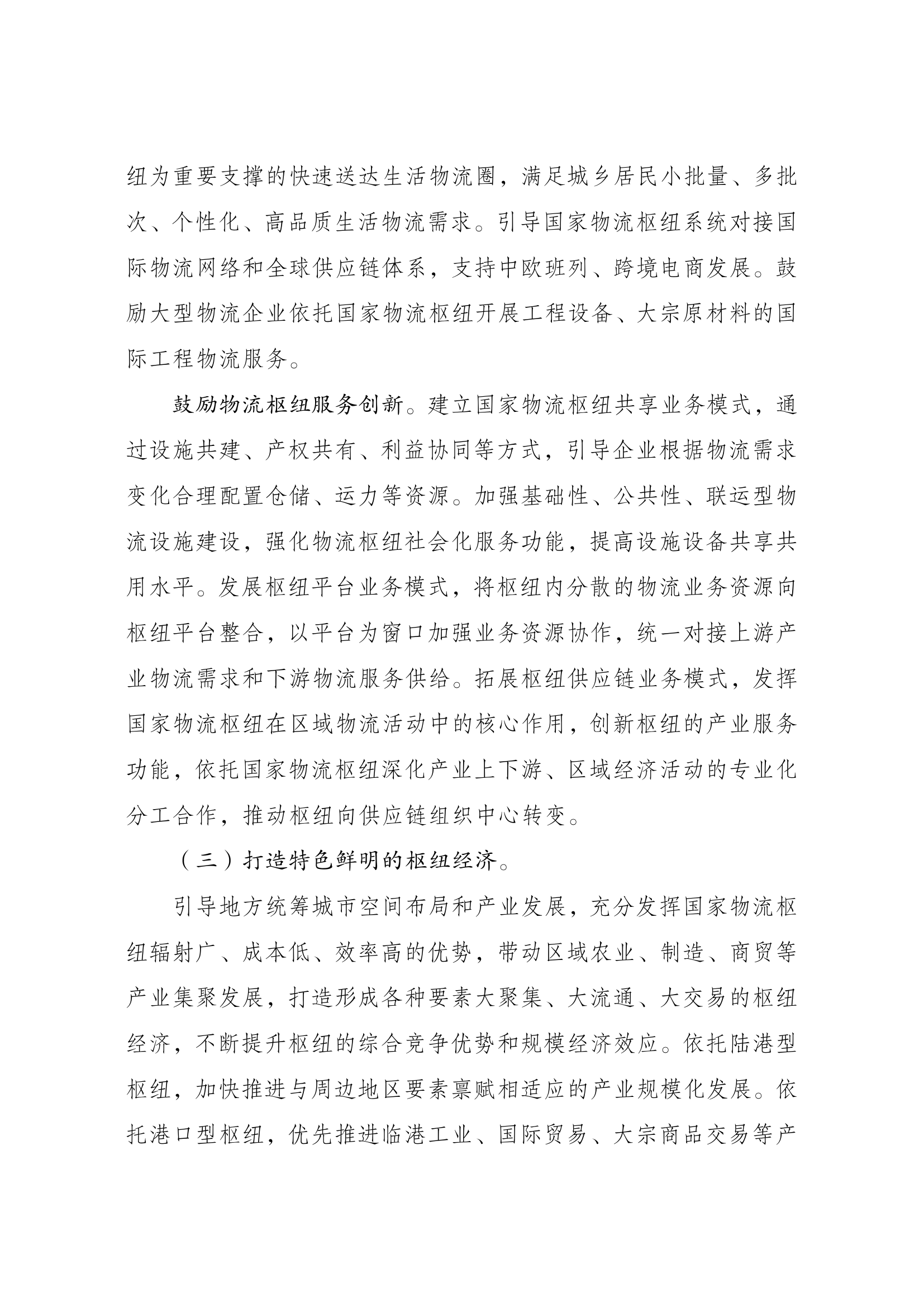 国家物流枢纽布局和建设规划020