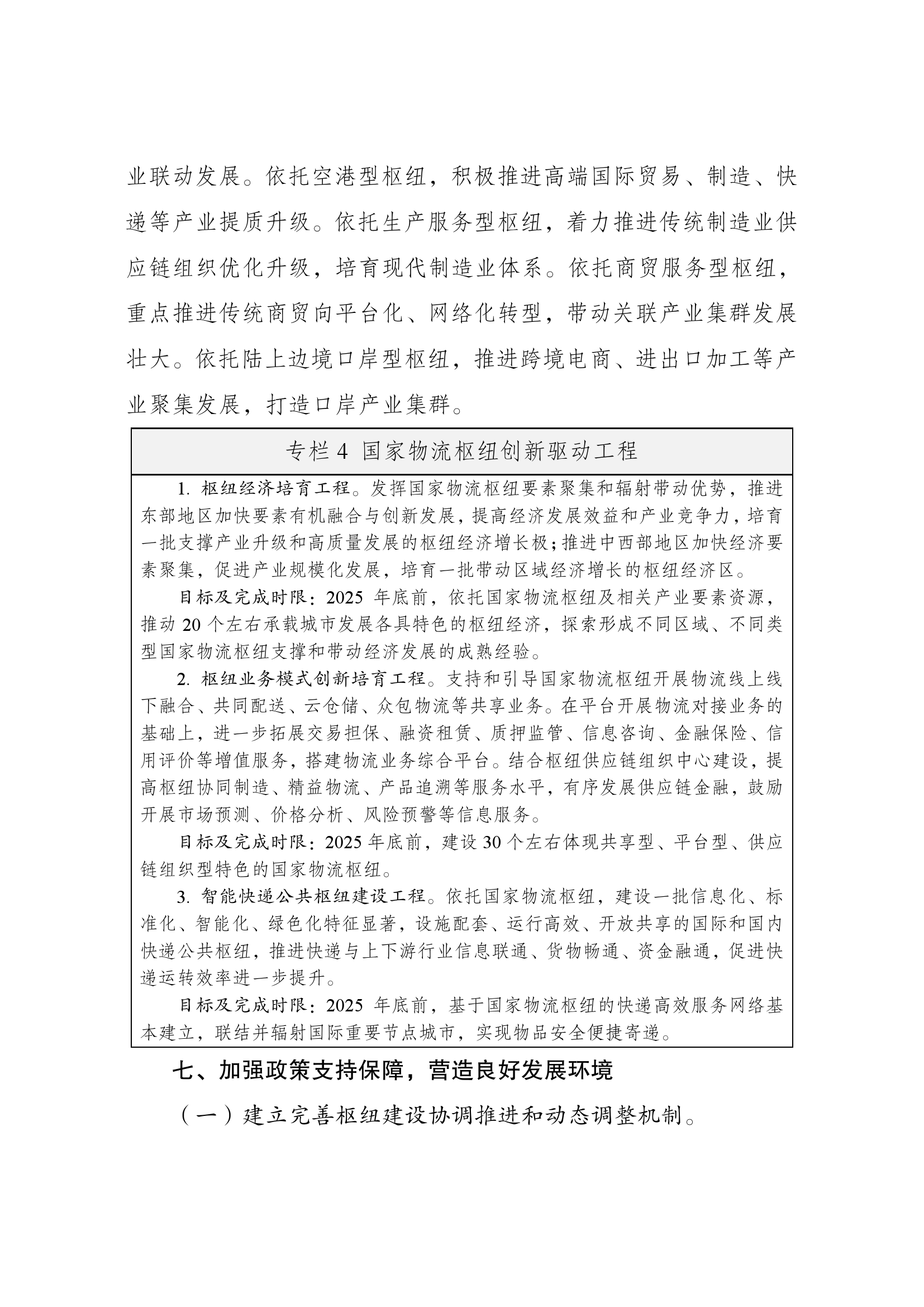 国家物流枢纽布局和建设规划021