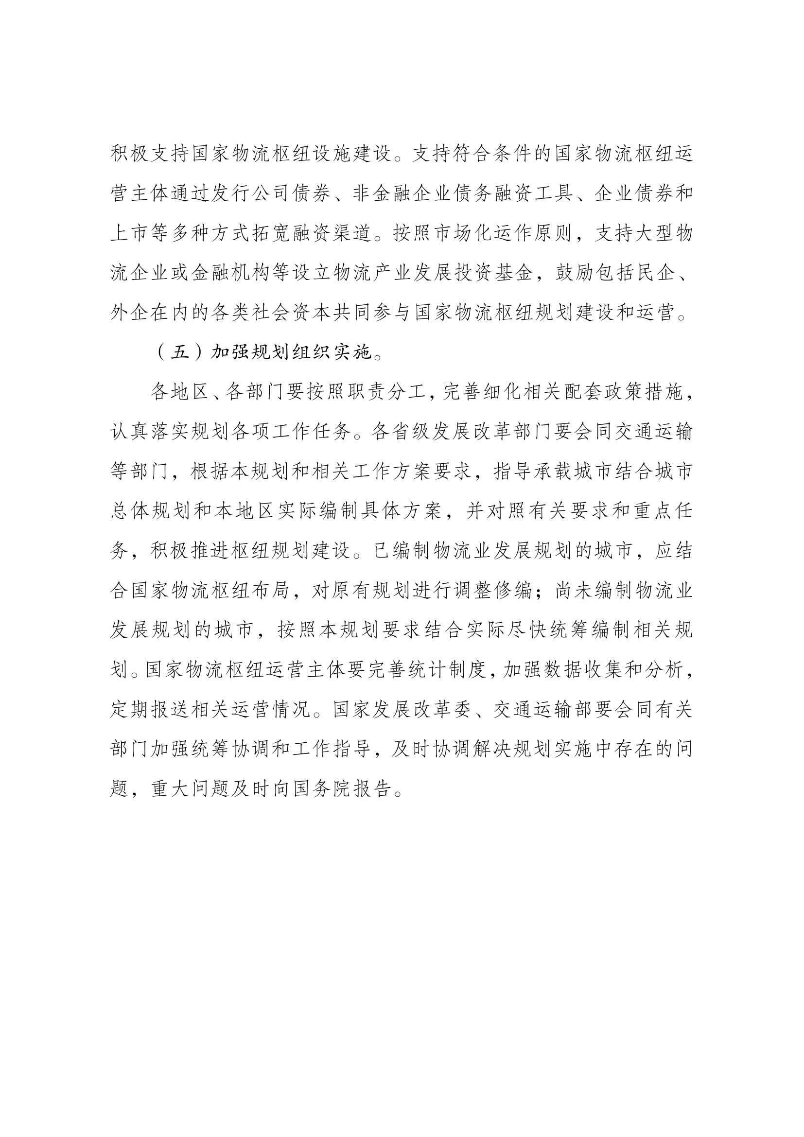 国家物流枢纽布局和建设规划024